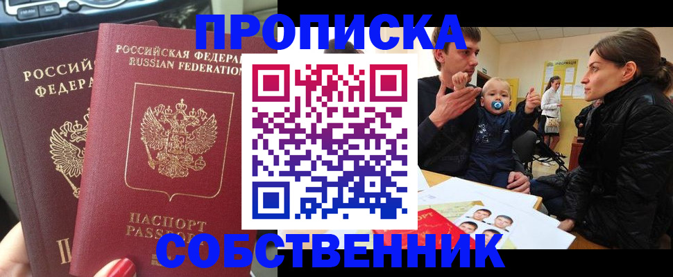 прописка в квартире в Лебедяни